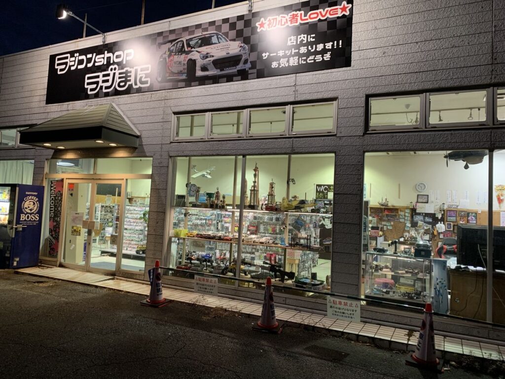 SHOP案内 » ラジコンShop ラジまに